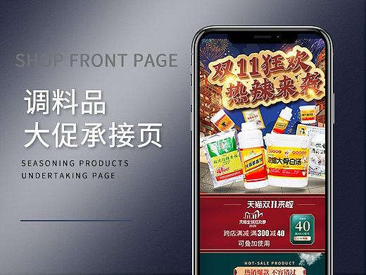 调味料国风大促承接页首页