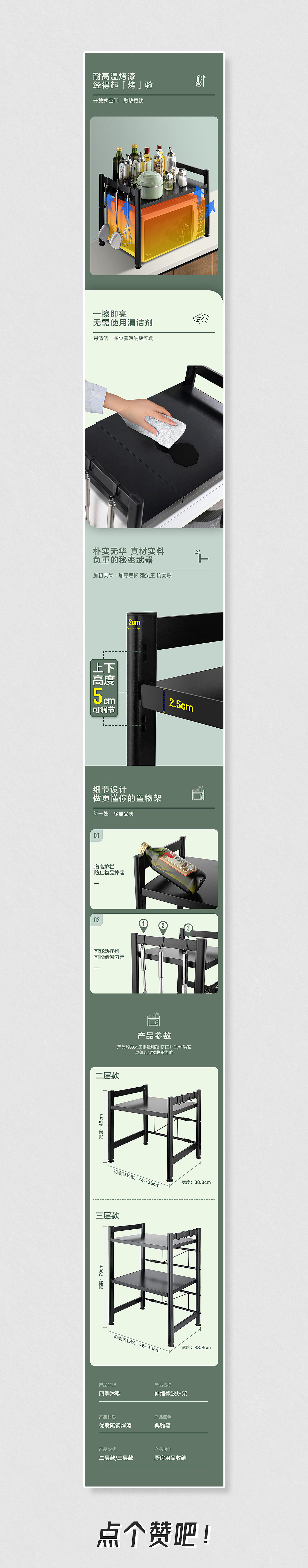 加厚伸缩微波炉架详情页