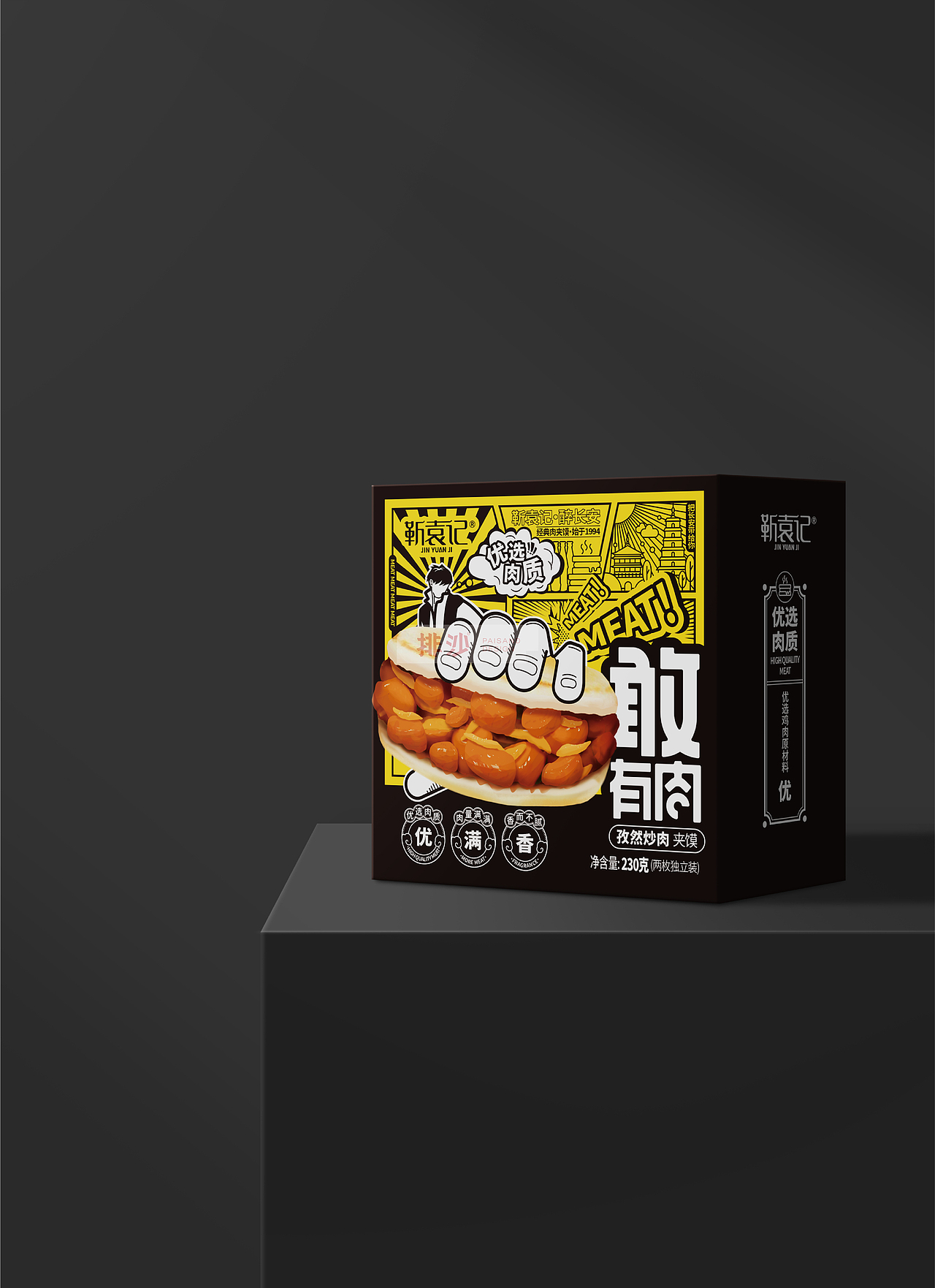 靳袁记肉夹馍包装 | 就是这么「敢」（图ZMjYwMTA1MzIw） - 包装 - 站酷设计师排沙原创素材 - 站酷ZCOOL
