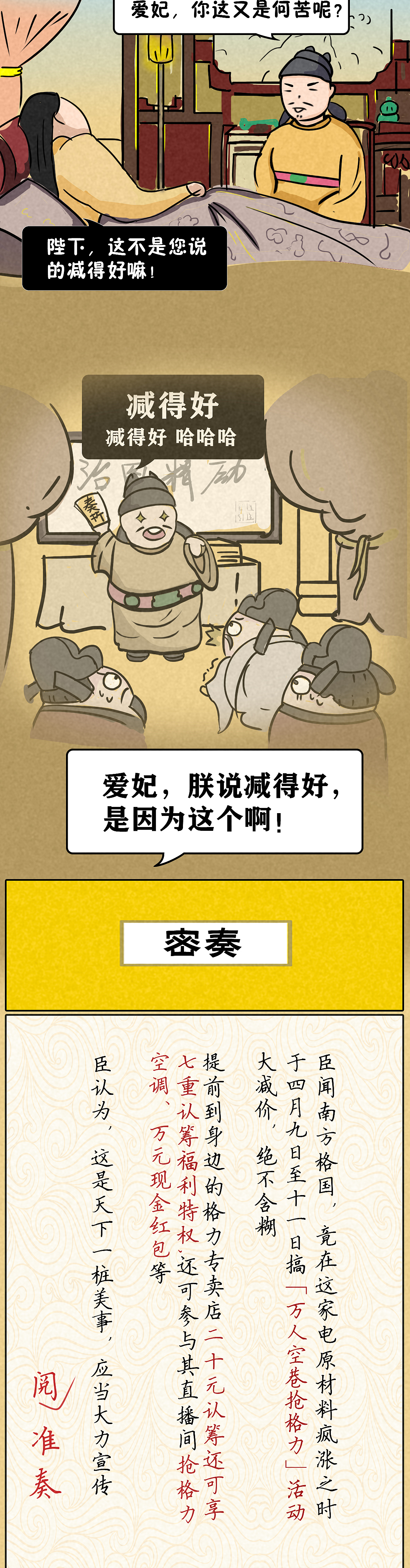 条漫《贵妃》（图ZMjY0MjQzMDYw） - 商业插画 - 站酷设计师莓关西原创素材 - 站酷ZCOOL