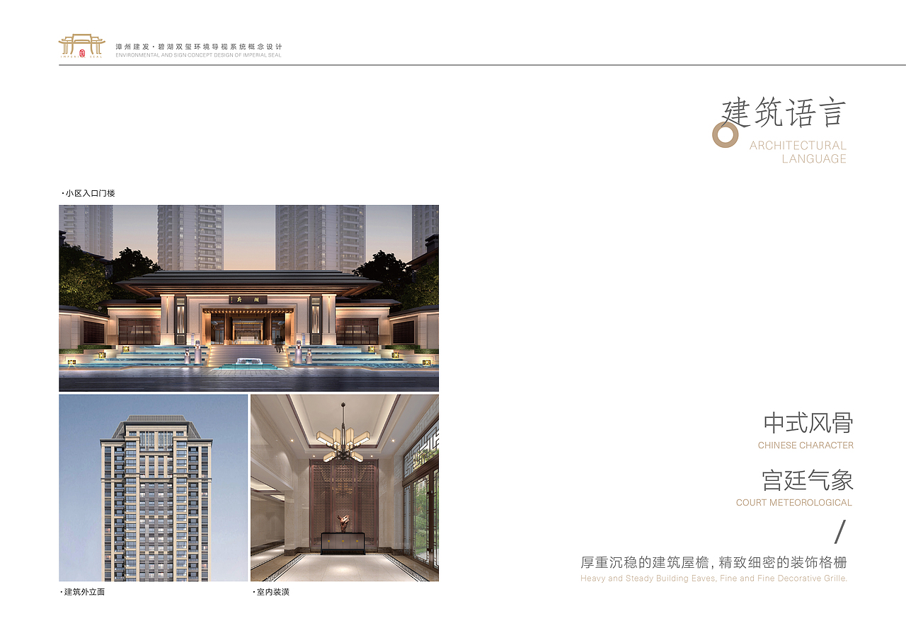 （漳州）建发·碧湖双玺环境导视系统设计