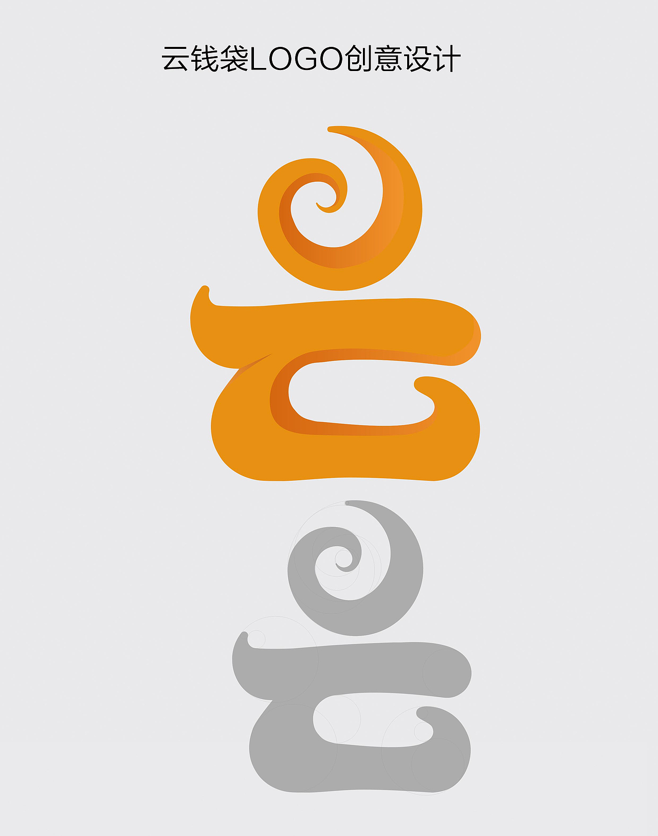 云钱袋logo（图ZMzgyNjEzOTY=） - 品牌 - 站酷设计师独自旅行到天涯原创素材 - 站酷ZCOOL