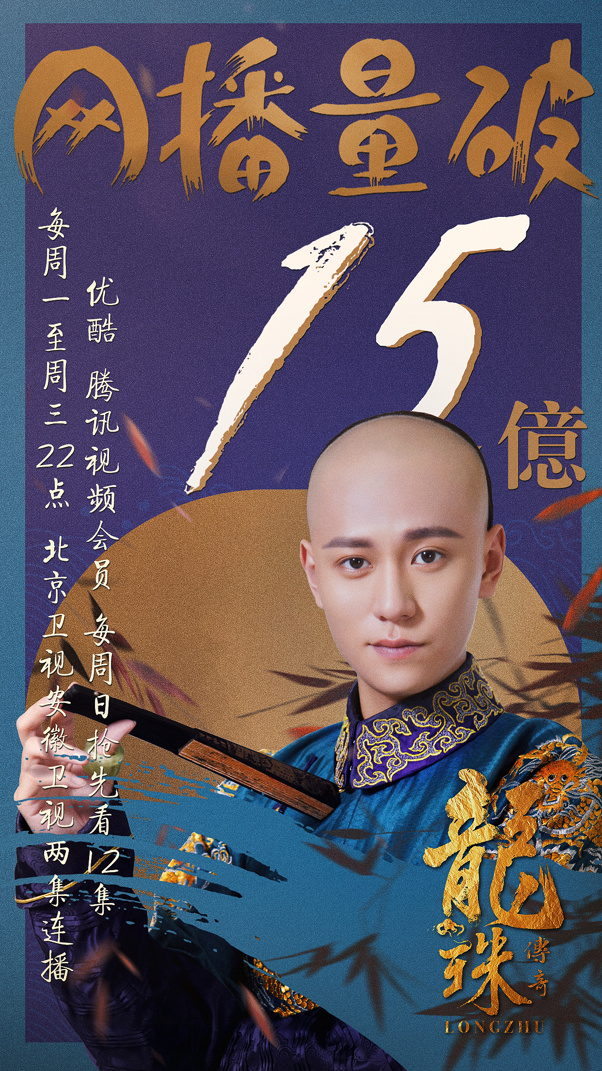 龙珠传奇宣传海报新媒体物料