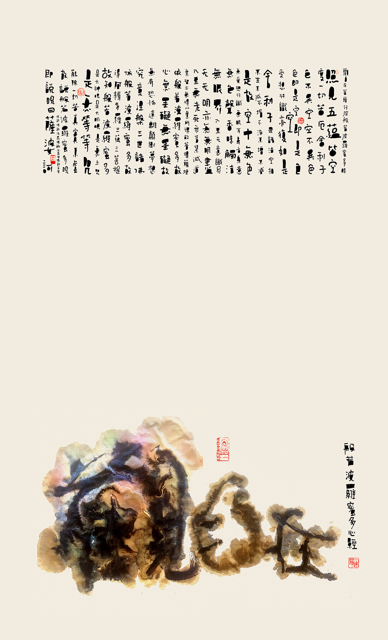 手书《心经》