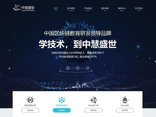 区块链教育培训网站