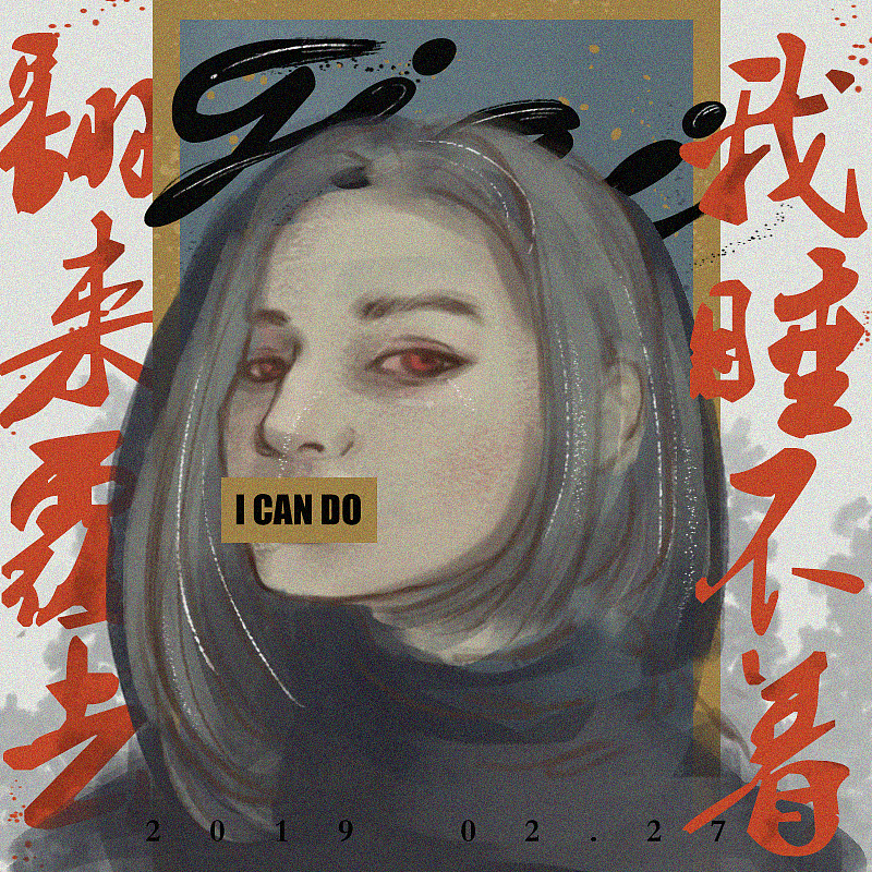 总觉得不画点什么不行（图ZMTQ3MTA4MzM2） - 新锐潮流插画 - 站酷设计师黄睿睿原创素材 - 站酷ZCOOL