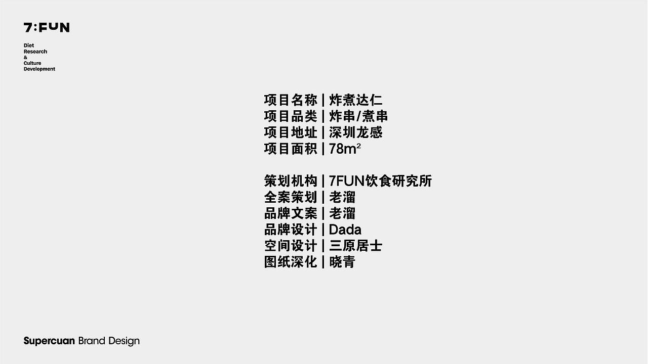 7FUN | 炸煮达仁·炸煮串物专门店（图ZMjQ0ODc3MDQ4） - 品牌 - 站酷设计师7FUN饮食研究所原创素材 - 站酷ZCOOL