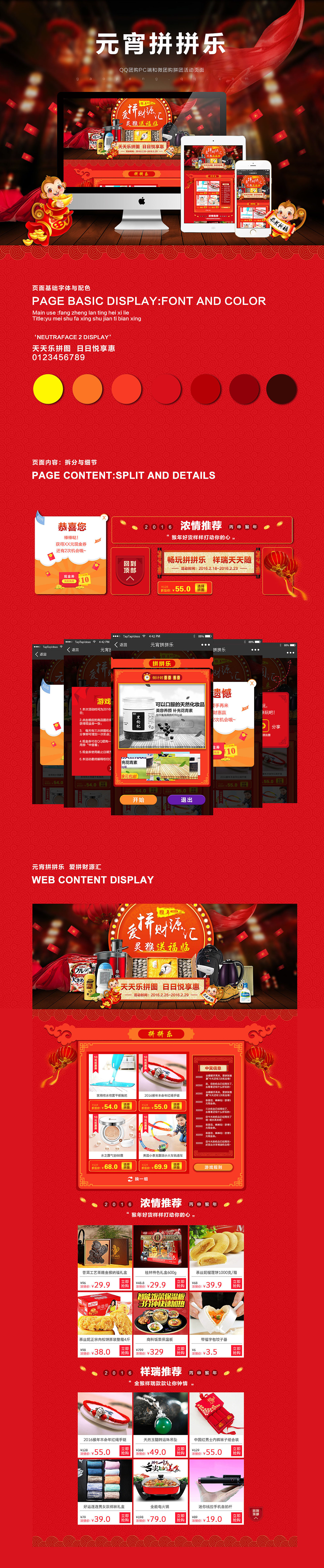 QQ团购/微团购-新年 春节 元宵节拼拼乐专题页面 PC端/手机端（图ZNDExNTk2MjA=） - 运营设计 - 站酷设计师Alice段原创素材 - 站酷ZCOOL