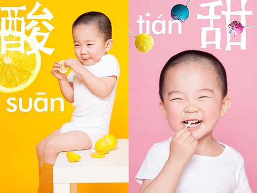 【茄子儿童摄影】酸甜苦辣 · 童真知味