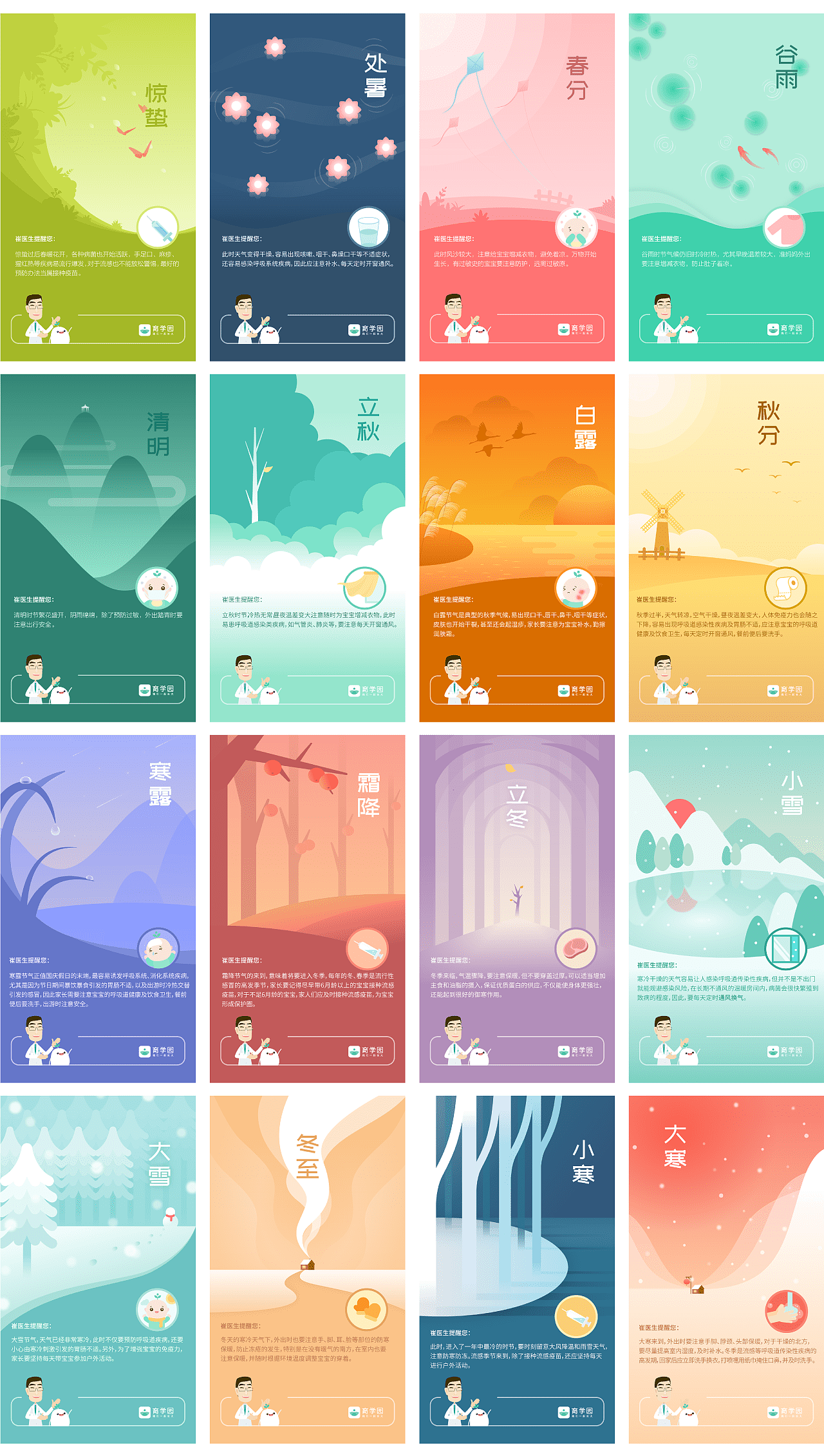 24节气【2019】（图ZMjc0MzQ4MjY0） - 商业插画 - 站酷设计师小猫大王mmjol原创素材 - 站酷ZCOOL