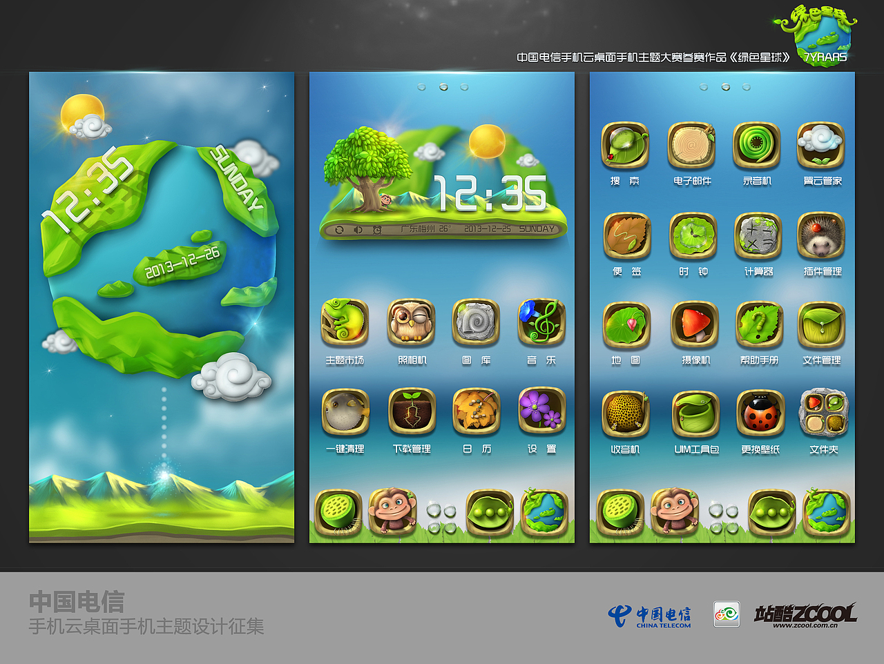 绿色星球（图ZMTI2Njk0NTY=） - 主题/皮肤 - 站酷设计师7years原创素材 - 站酷ZCOOL