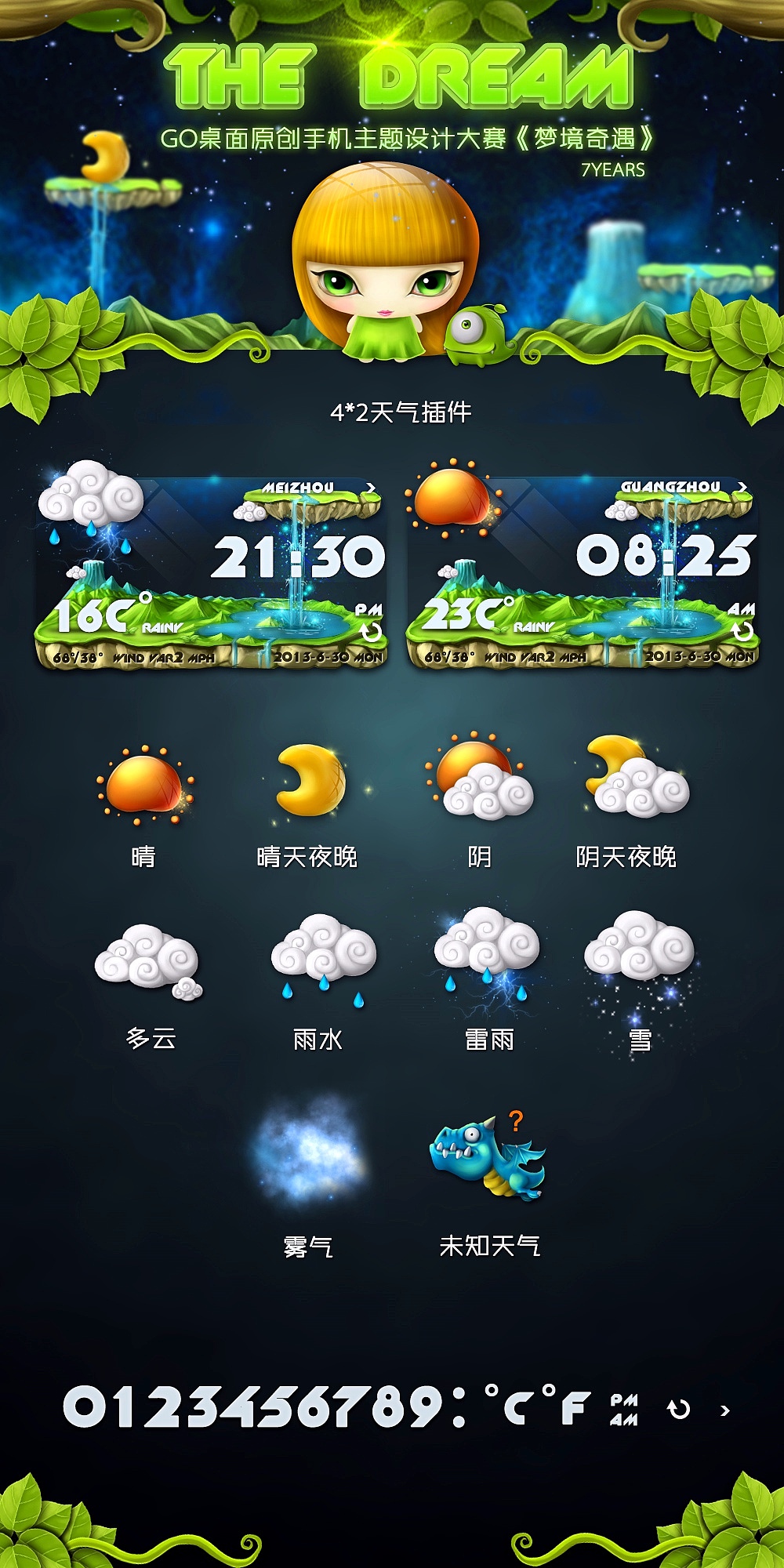 THE DREAM 《梦境奇遇》（图ZMTAyNzkzODQ=） - 主题/皮肤 - 站酷设计师7years原创素材 - 站酷ZCOOL