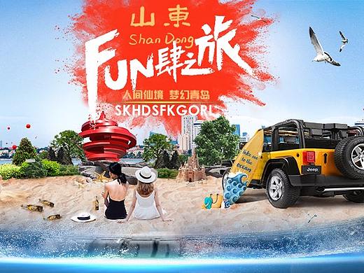 旅游Banner