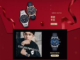 阿玛尼手表——节日活动型首页