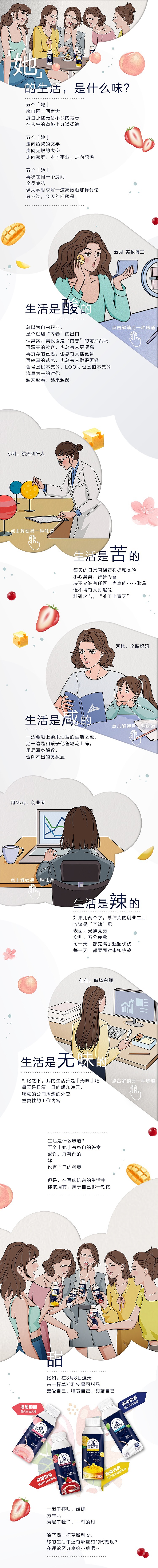 【「妳」的生活，是什么味道？】莫斯利安宣传插画（图ZMjQ4MTY4MjY4） - 商业插画 - 站酷设计师stoneartist原创素材 - 站酷ZCOOL
