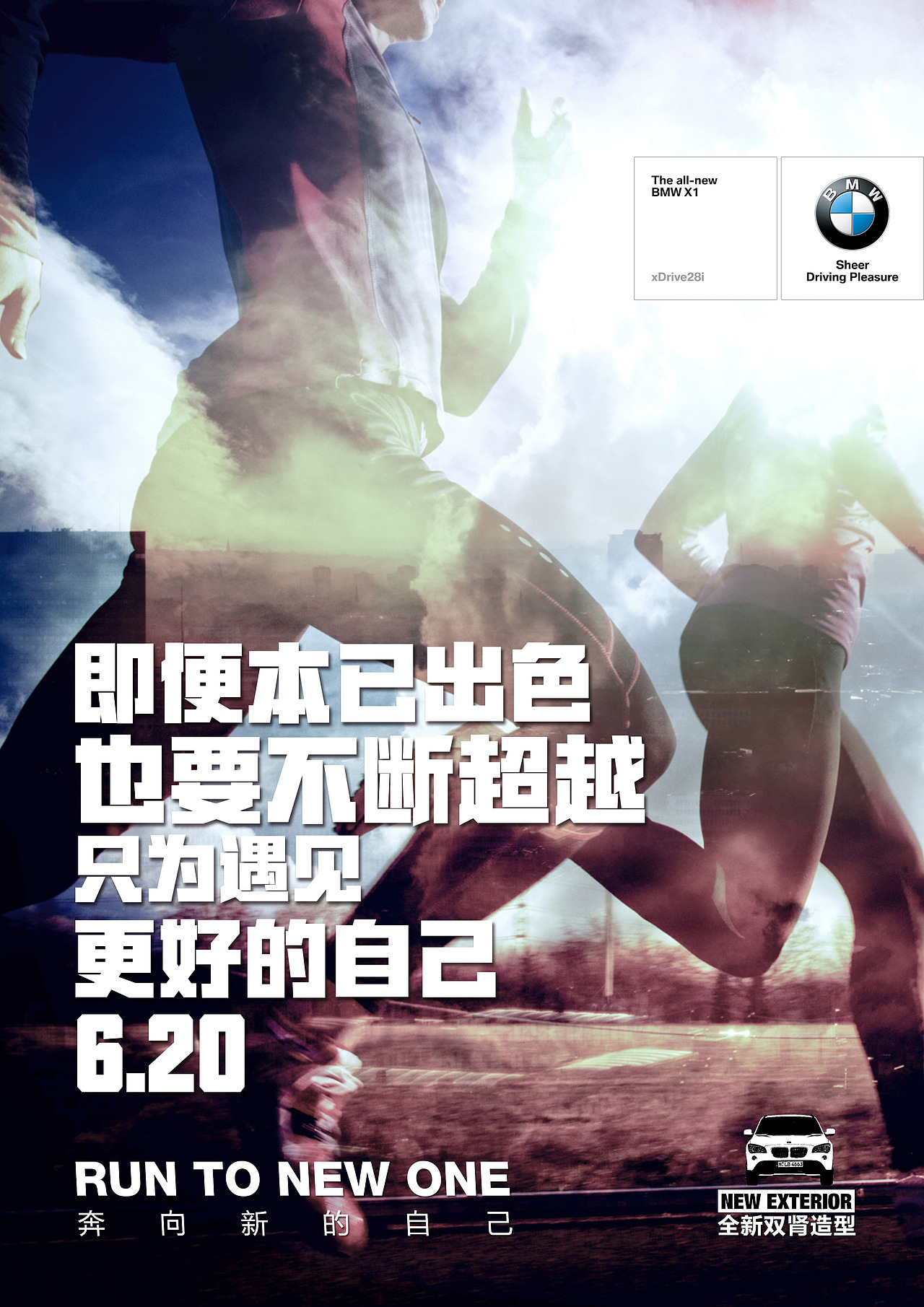 宝马新1系公关活动海报