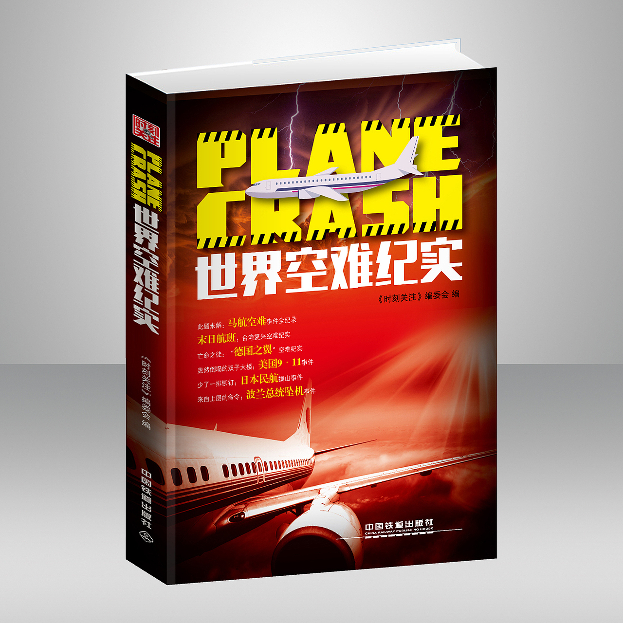纪实类封面（图ZMjI5OTk5OTU2） - 书籍/画册 - 站酷设计师keer002原创素材 - 站酷ZCOOL