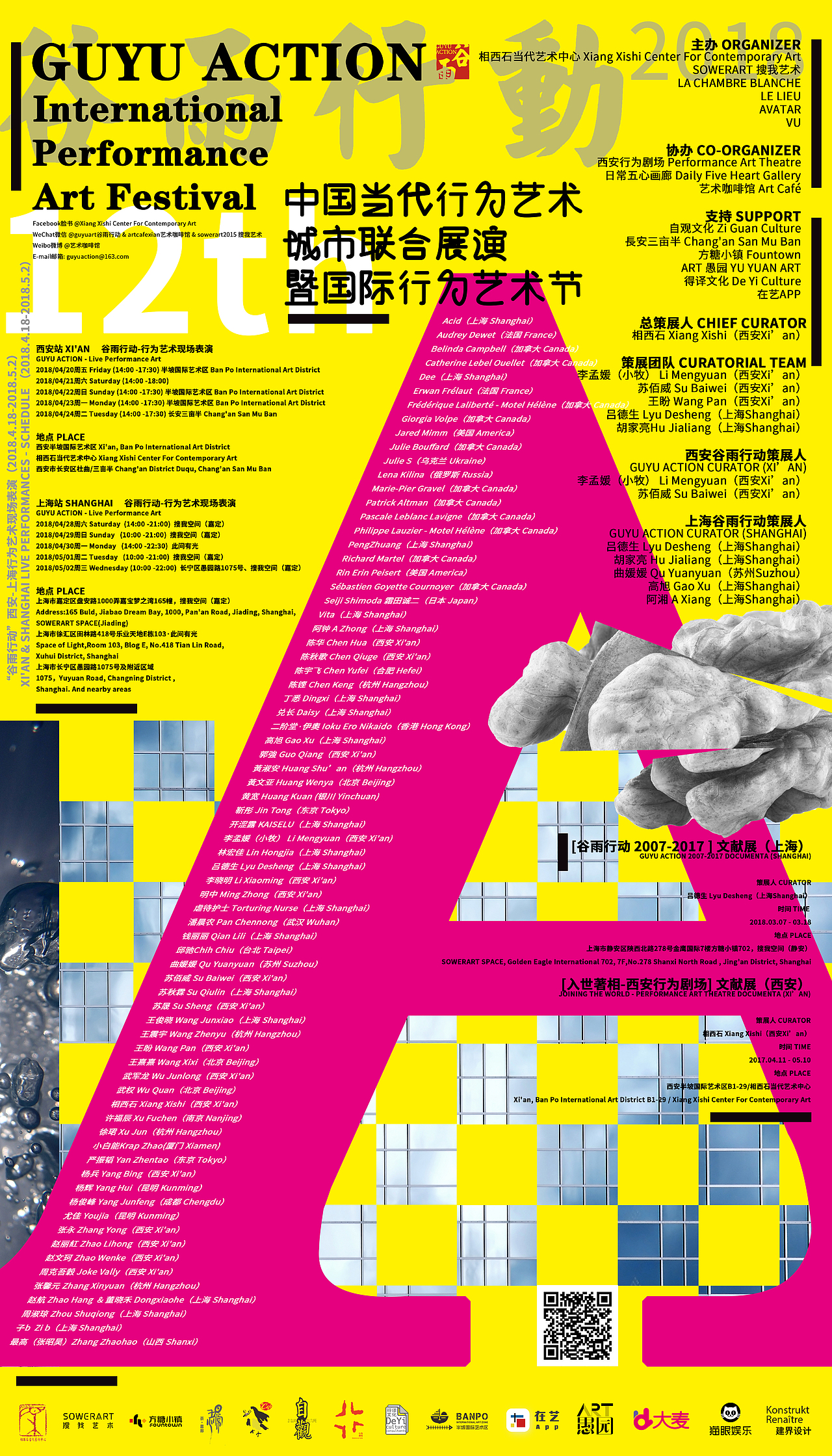 中国当代行为艺术城市联合展演暨国际行为艺术节（图ZMTMzMTYzNTQ4） - 海报 - 站酷设计师edwarz原创素材 - 站酷ZCOOL