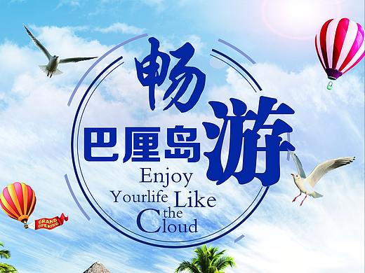 中青国际旅游（个人主页-ZMzQ1OTg4NzI=） - 海报 - 站酷设计师A咖i原创素材 - 站酷ZCOOL