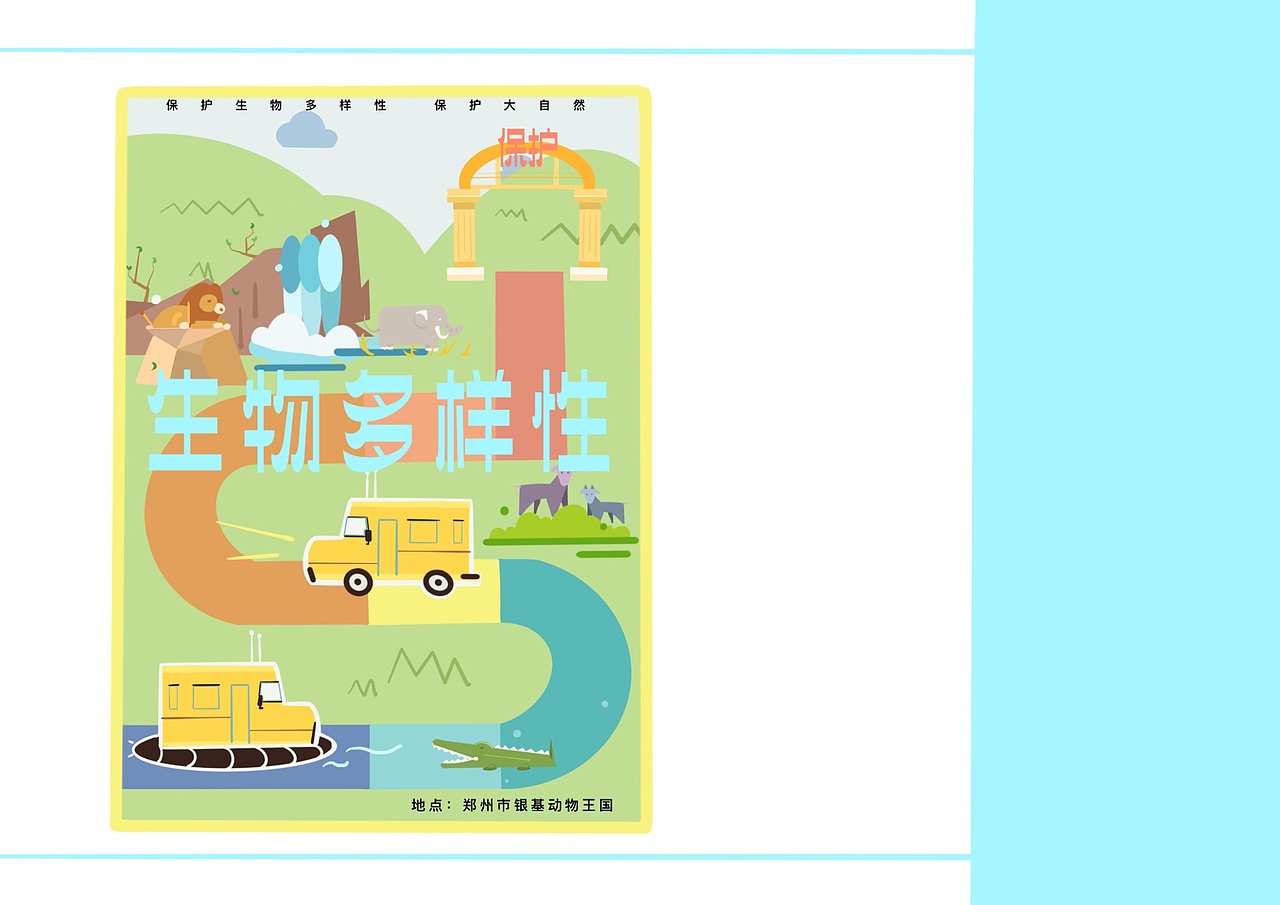 生物多样性插画