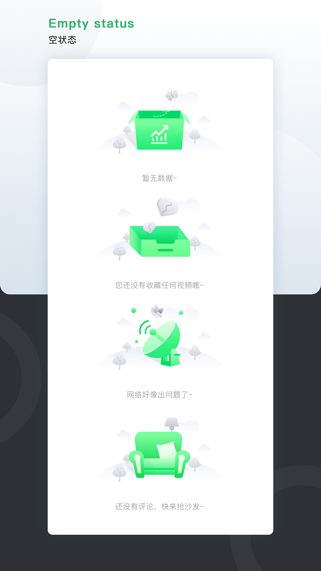 空状态（图ZMjkyOTA4MjUy） - APP界面 - 站酷设计师转角处的守候原创素材 - 站酷ZCOOL