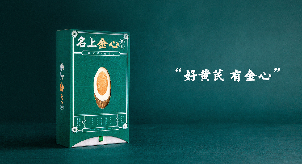 名上金心黄芪