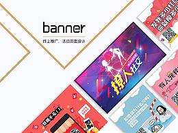 banner-线上推广-活动页面设计