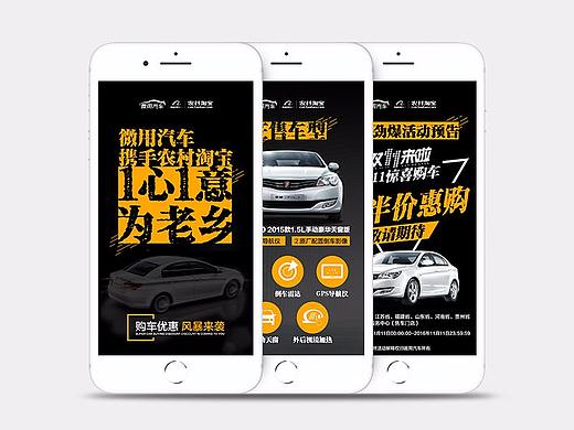 汽车类目H5设计