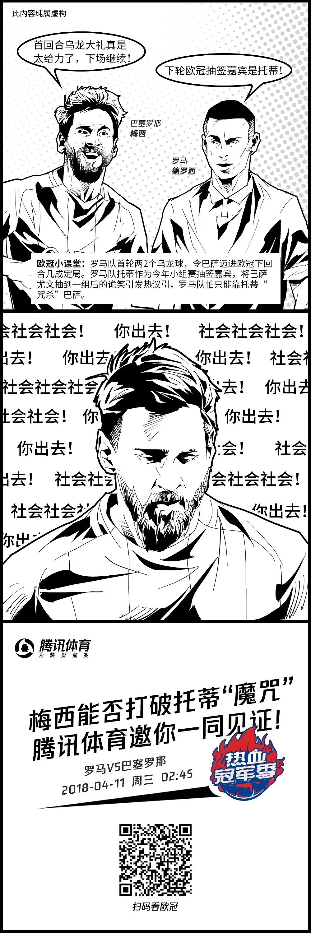 足球欧冠八强恶搞漫画，梅西，C罗，阿圭罗，穆里尔（图ZMTE1MzkwNjY4） - 商业插画 - 站酷设计师AceBang原创素材 - 站酷ZCOOL
