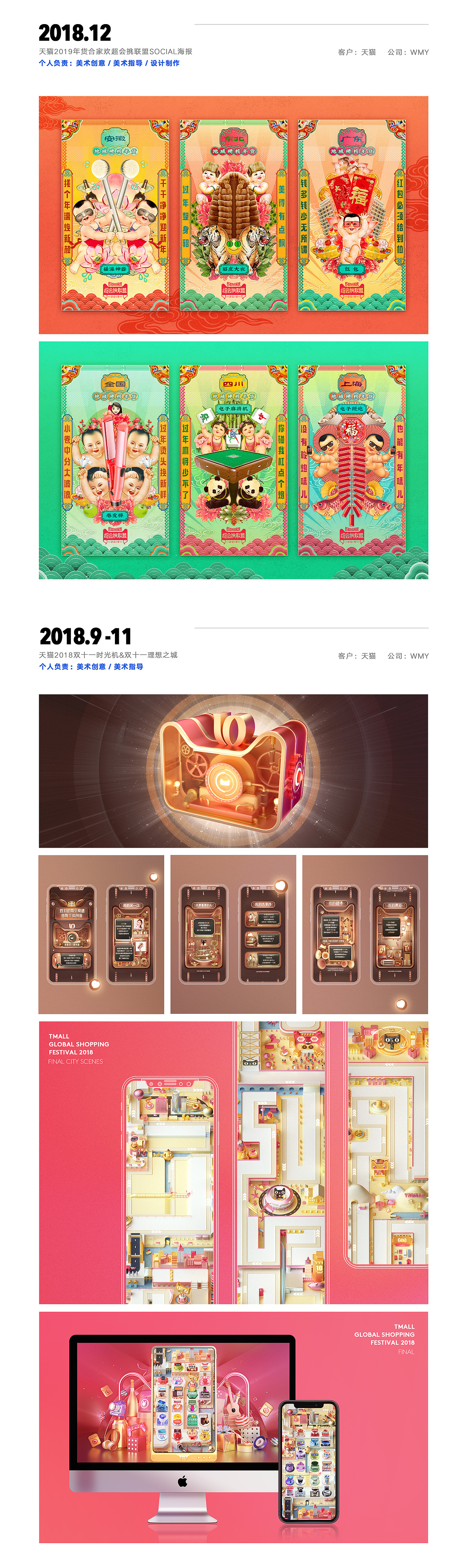 叁年个人广告从业项目选集