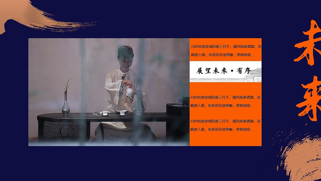 【字圆其说】新中式启航未来商务工作总结报告模板3（图ZMjUwOTE1MjMy） - PPT/Keynote - 站酷设计师邮个太阳原创素材 - 站酷ZCOOL