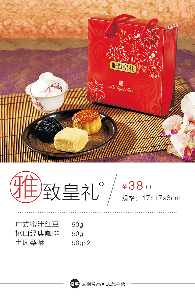 月饼-手机app宣传