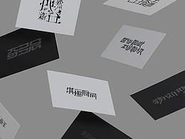 字体小结