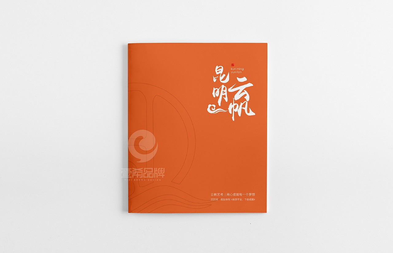 一希品牌设计--艺术教育培训画册宣传册设计
