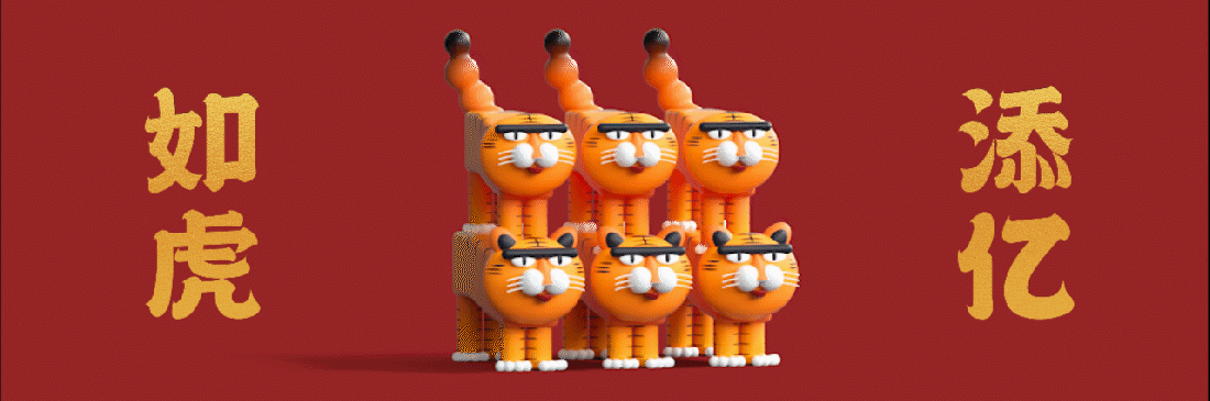 点赞的朋友们都可以如虎添亿呀!