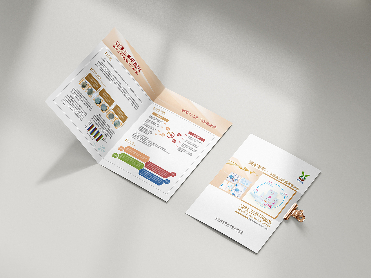 纳安生物集团——女性平衡水对折页