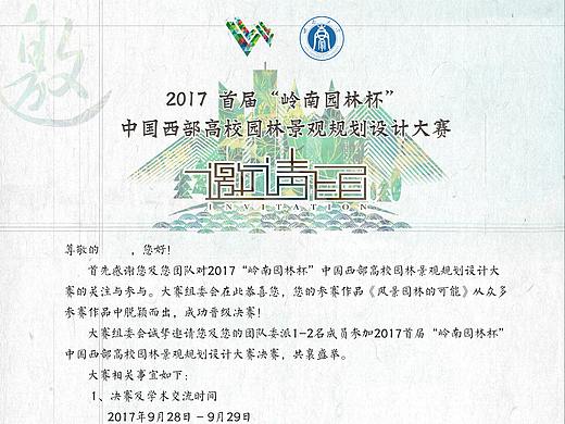 景观赛邀请函设计