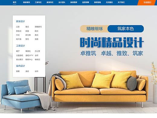 装修公司网站