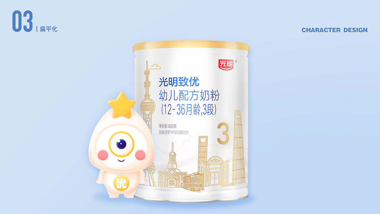 光明致优奶粉吉祥物IP/H5表情包设计