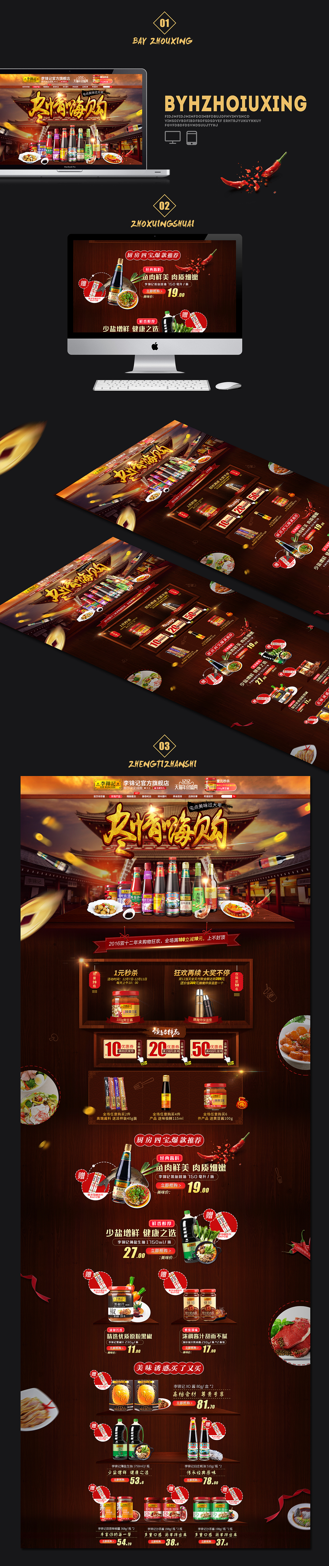 李锦记双十二页面（图ZNjU1OTc2ODg=） - 电商 - 站酷设计师左手倒影丶原创素材 - 站酷ZCOOL