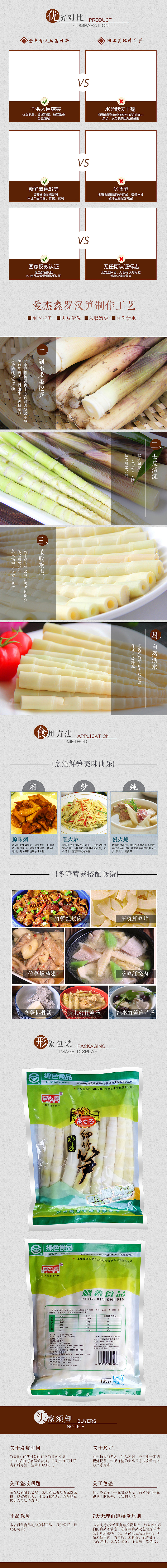 爱杰鑫®江西井冈山罗汉笋详情页定制（图ZNzUxNjMyNTY=） - 电商 - 站酷设计师视觉传媒有限公司原创素材 - 站酷ZCOOL