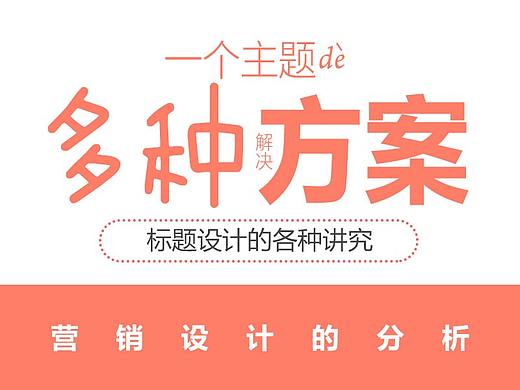 一个主题多种方案