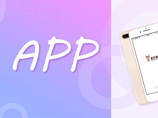 一号集市app/合伙人