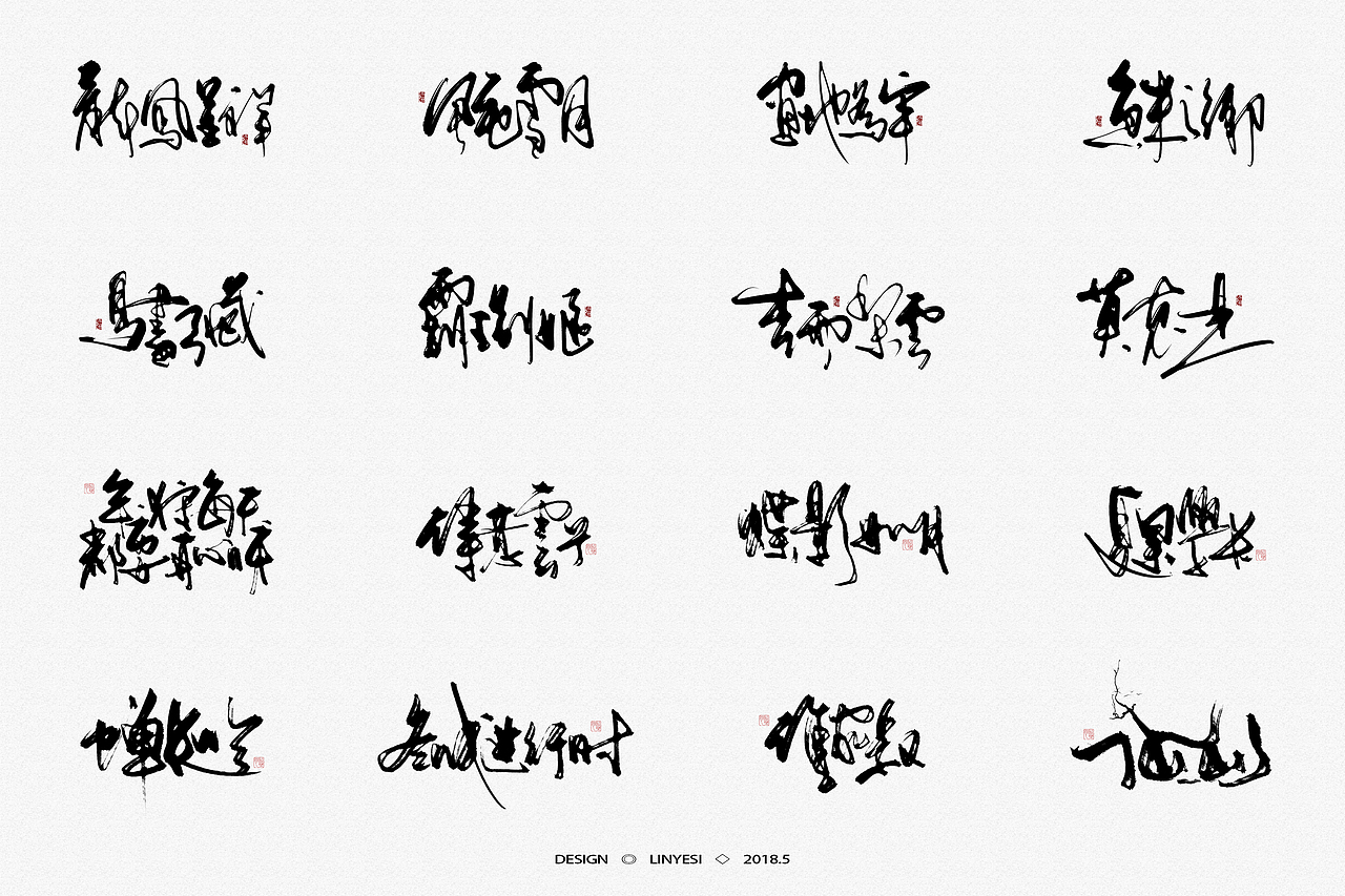 【2018】5月字集（图ZMTE2NjEwOTAw） - 字体/字形 - 站酷设计师临叶思原创素材 - 站酷ZCOOL