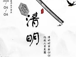 清明海報