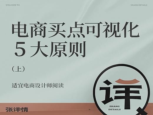 可视化的5大原则（上） × 张详情®