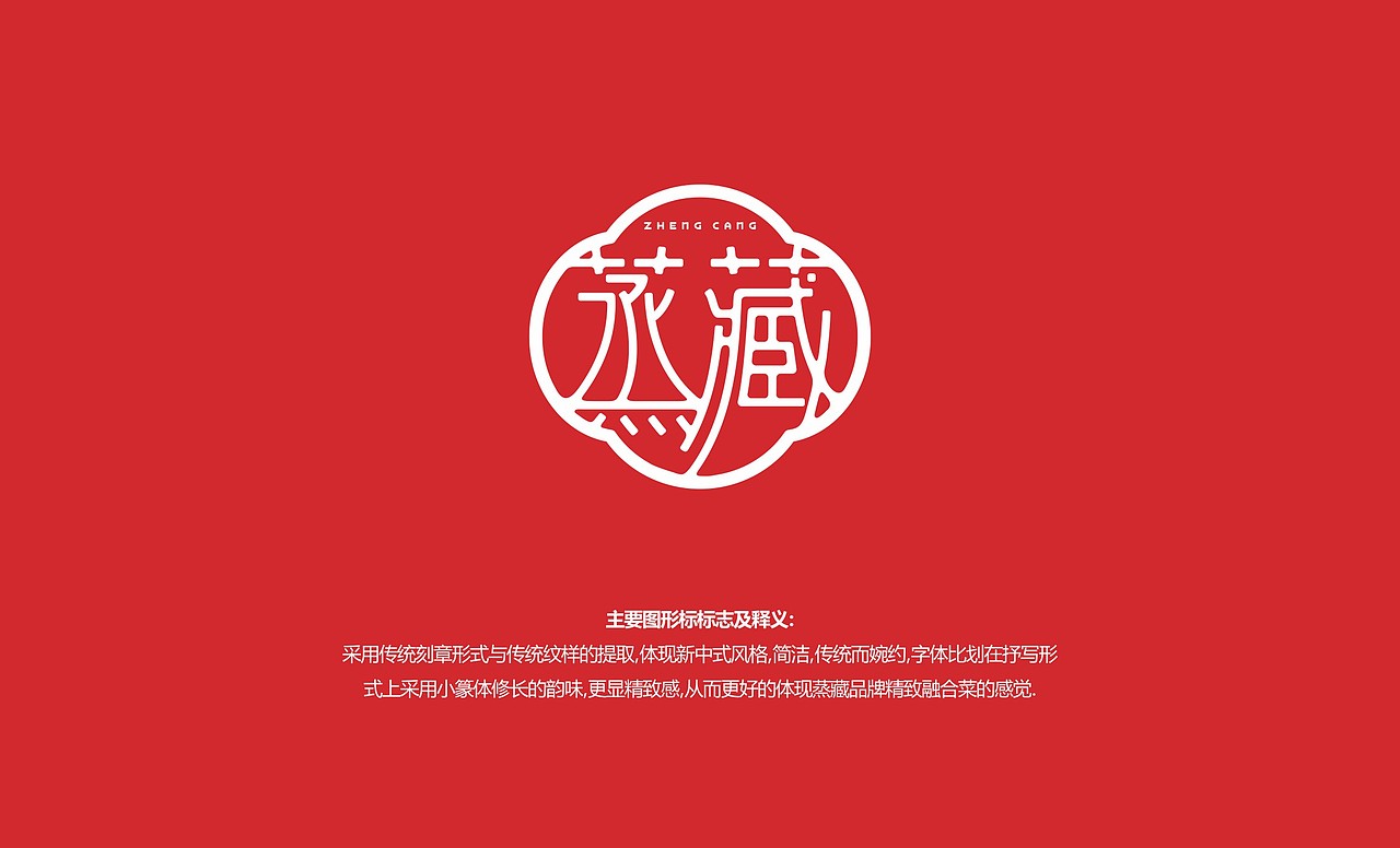 ZHENG CANG Restaurant（图ZNjU5NTA2ODg=） - 其他平面 - 站酷设计师女壮士做设计原创素材 - 站酷ZCOOL