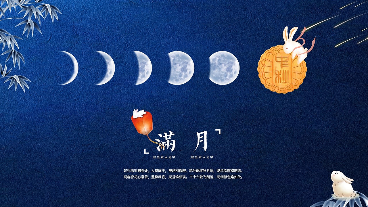 【蓝美】清新蓝美中国风中秋节PPT模板