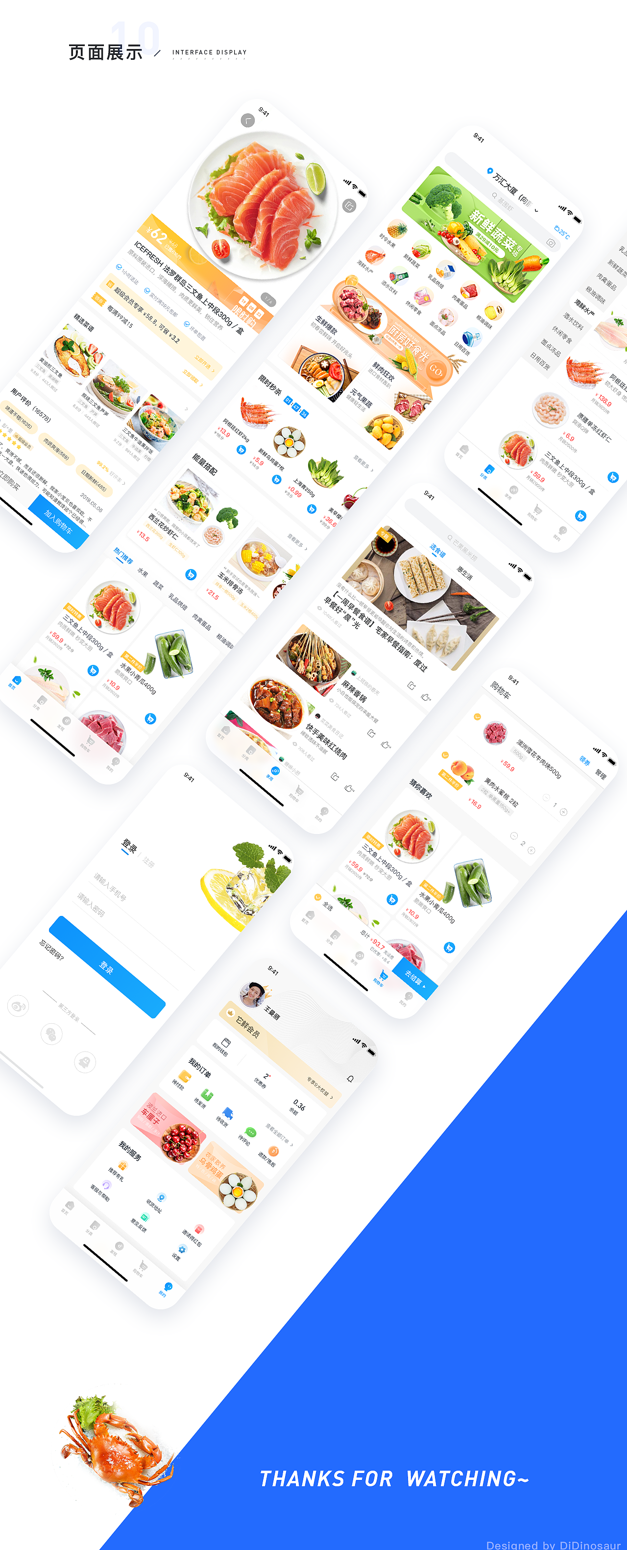 它鲜项目改版-生鲜APP