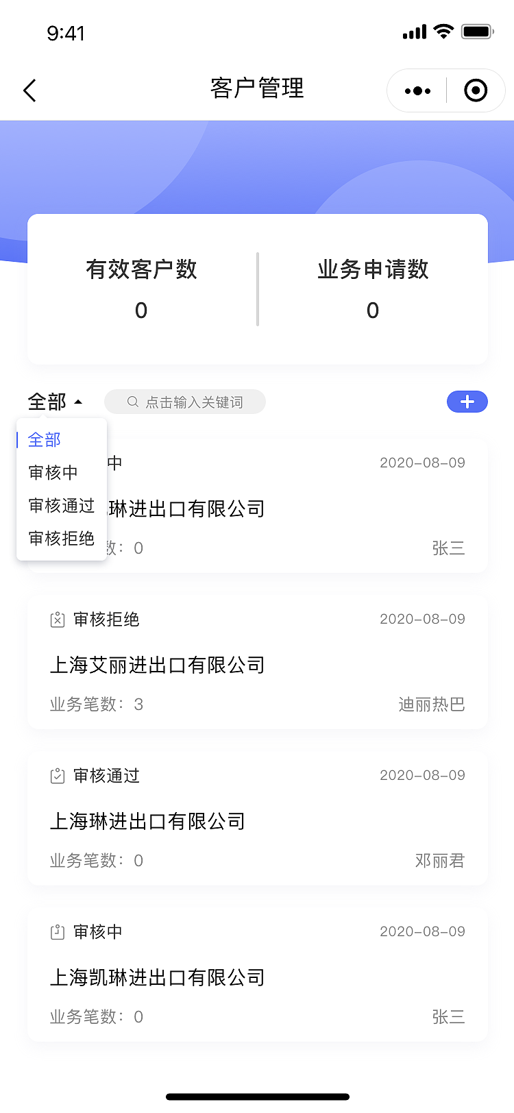 客户管理系统小程序